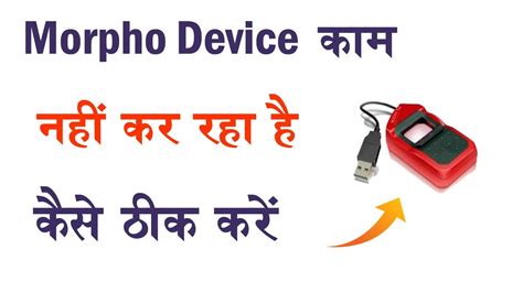 Morpho Kam Nahi Kar Raha Hai Morpho Device Not Working Morpho Not