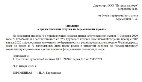 Заявление об уходе в декретный отпуск образец 2022