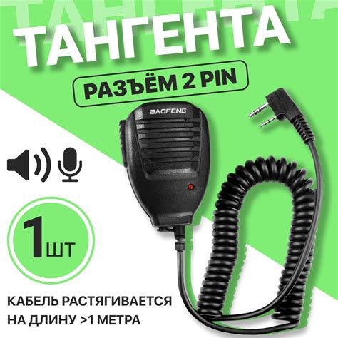 Тангента для рации Baofeng BFT-005 - купить по выгодным ценам в ...
