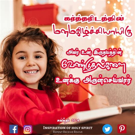 Tamil Bible Verses Psalms 374 Bible Verses Kjv Psalms 37 4 Bible