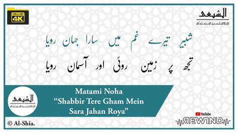 Shabbir Tere Gham Mein Sara Jahan Roya Matami Noha Al Shia