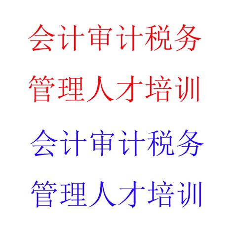 会计报表审计报告，税收筹划，财务尽职调查，资产评估，北京可信会计师事务所会计报表审计报告北京可信会计师事务所（普通合伙）