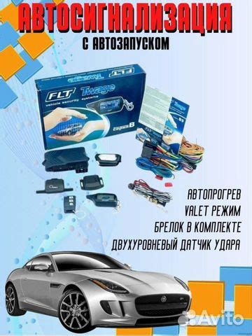 Автосигнализация с автозапуском купить в Нижнем Новгороде | Авито
