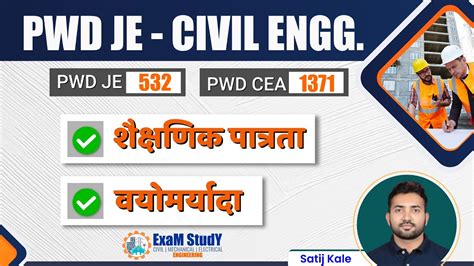 Pwd Je Eligibility Pwd Je Latest Update Pwd Civil 2023 Pwd