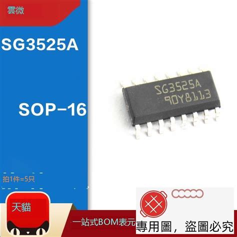 全新 SG3525 SG3525A KA3525 KA3525A SOP16 貼片5只 露天市集 全台最大的網路購物市集