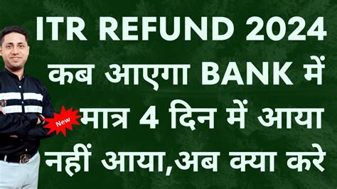 Income Tax Refund Not Received AY 2024 25 How To Check Refund Status Fy