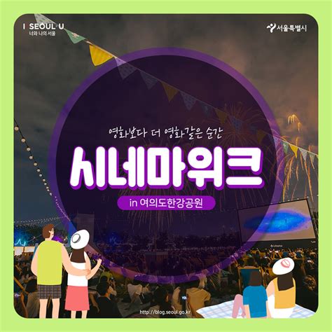 한강 이색 영화 축제 라이프플러스 시네마위크 200배 즐기는 방법 네이버 블로그