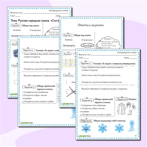 Рабочий лист для литературного чтения Снегурочка русская народная сказка