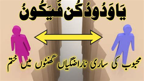 Powerful Wazifa Of Love Mehboob Ki Narazgi Khatam Krne Ka Wazifa