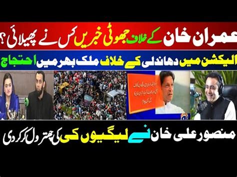 Pakistan Latest Updates Pti Huge Protest About Election Rigged