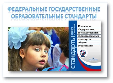 ФГОС
