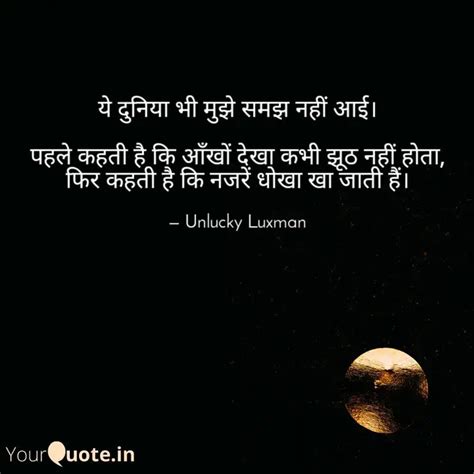 य दनय भ मझ समझ नह Quotes Writings by Lakshman Bhagat