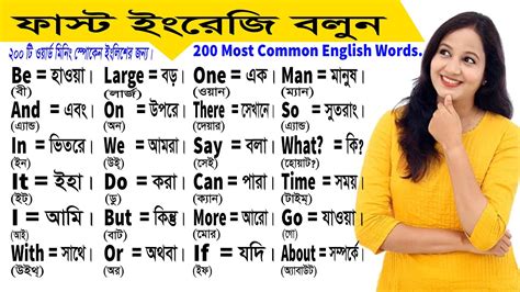 Most Common Word English To Bangla Printable Templates Free