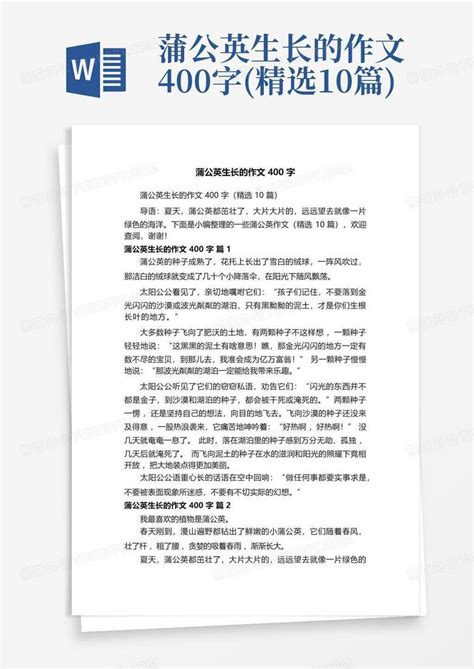 蒲公英生长的作文400字精选10篇 Word模板下载编号qwndbrrm熊猫办公