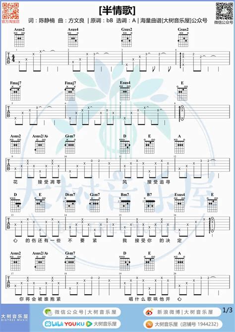 《半情歌》吉他谱元若蓝a调原版六线谱吉他弹唱教学 吉他屋乐谱网