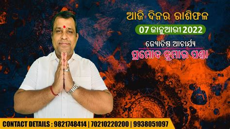 Ajira rashifala l 7 january 2022 odia l rasifala odia l 07 ଜନଆର 2022