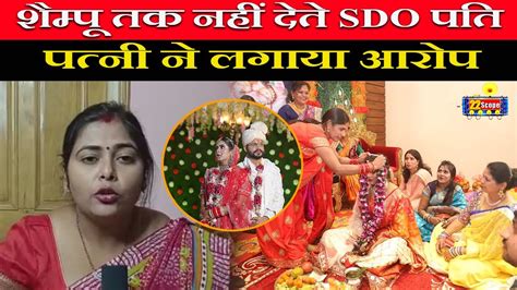 राजकुमारी की तरह पिता ने की बेटी की शादी, SDO दामाद ने तो'ड़ा ससुर का ...