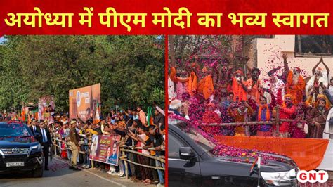 PM Modi Ayodhya Visit अयधय धम म PM Modi क भवय रड श लग न