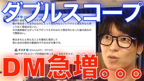 【株式投資】ダブルスコープ自分にとって想定外であれば売るべきです常に自分の想定の範囲内でやるべき。負けた後の行動は？【テスタストップ安