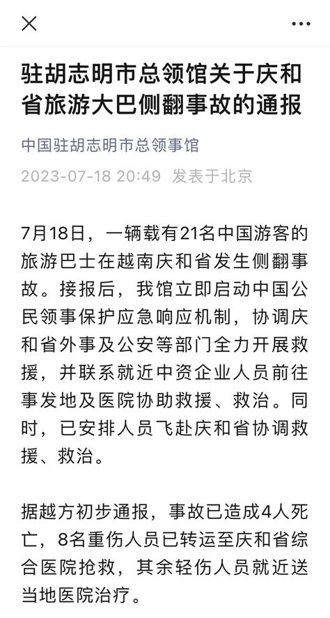 载21名中国游客巴士在越南侧翻多人伤亡 澎湃号政务 澎湃新闻 The Paper