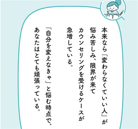 「自分の性格を変えたい」と悩む人が見落としている驚愕の事実【予約の取れないカウンセラーが教える】 あなたはもう、自分のために生きていい ダイヤモンド・オンライン