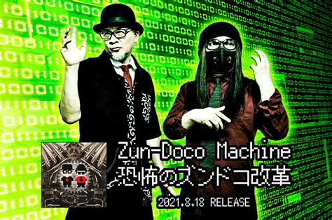 Zun Doco Machine Teichiku Entertainment