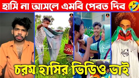 বাঙালি এত অস্থির কেন ভাই 🤣 Funny Video Funny Video Tik Tok Bangla Funny Video 2023 Youtube