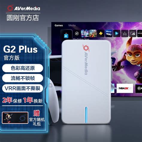 圆刚（avermedia）gc551g2高清4k视频采集卡nsps5xbox主机游戏手游直播撷取盒 240帧环出gc551g2plus版