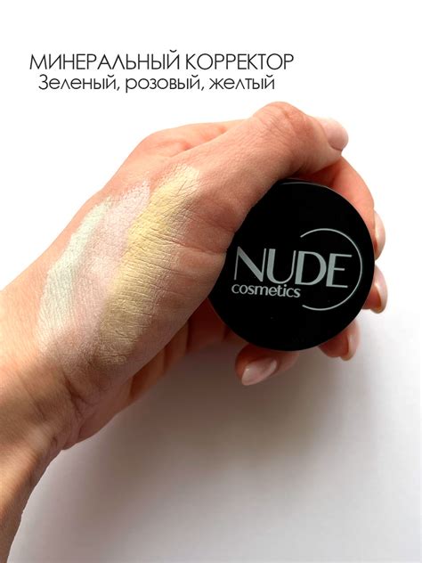 Минеральный корректор Розовый освежающий Минеральная косметика Nude