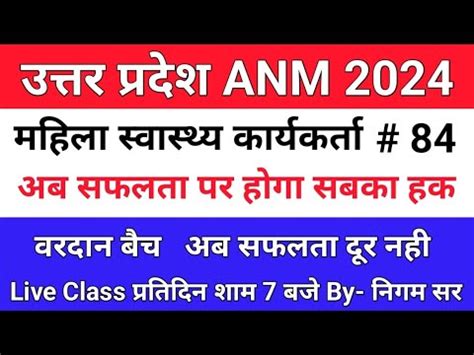 UPSSSC ANM महल सवसथय करयकरत UP ANM CLASS RAJASTHAN ANM