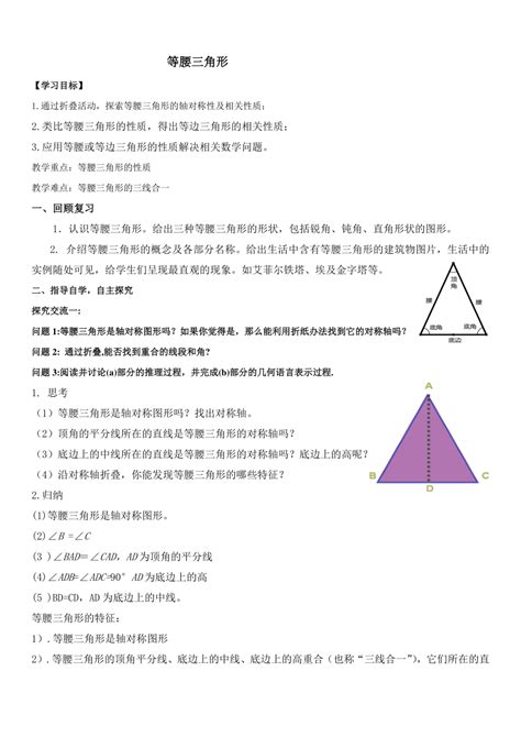 北师大版八年级数学下册第一章 1 等腰三角形 教学设计 21世纪教育网