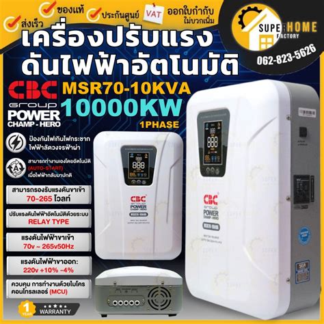 CBC เครองปรบแรงดนไฟฟาอตโนมต รน MSR70 10KVA ระบบ Relay หมอ