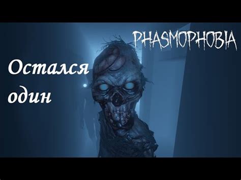 НЕЧТО УБИЛО МОЕГО ДРУГА И ПОТОМ ПРИШЛО ЗА МНОЙ ПРОФИ PHASMOPHOBIA