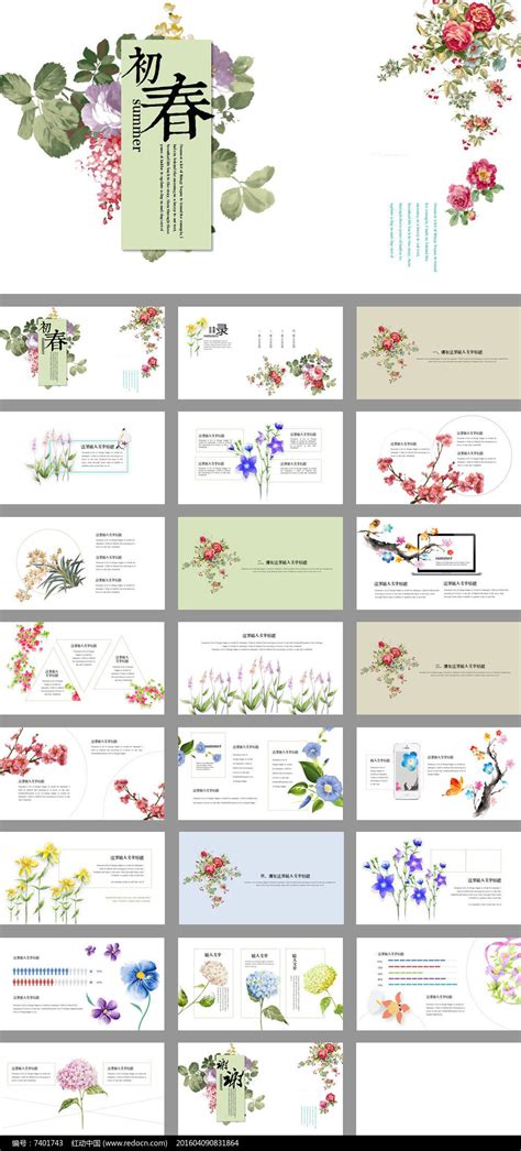 清雅小清新初春工作总结ppt模板下载红动中国