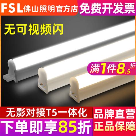 Fsl佛山照明 Led灯管t5一体化led灯超亮日光灯支架全套光管12米虎窝淘