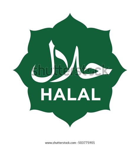 Halal Certified Product Label Stock Vector Royalty Free