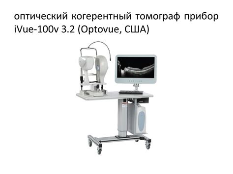 Оптическая когерентная томография в оценке структурных изменений ...