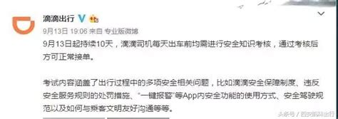 「滴滴新規」司機出車須先「考試」 每天須答對兩道安全知識考題 每日頭條
