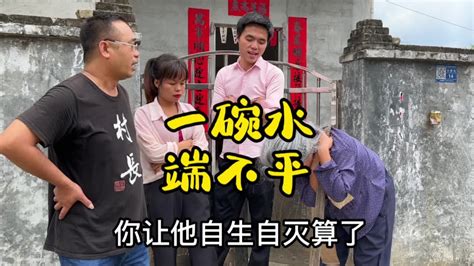 偏心母亲一碗水端不平，最后还是大儿子承担了一切，感谢热心村长 Youtube