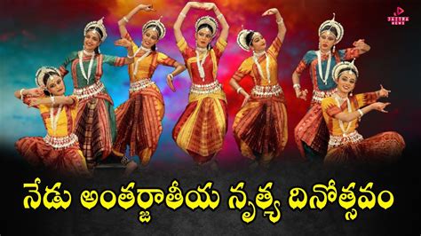 నడ అతరజతయ నతయ దనతసవ International Dance Day Jaitra News