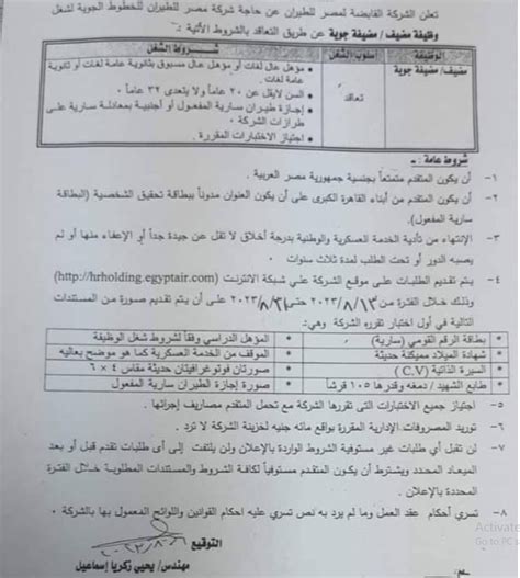 لو نفسك تبقى مضيف جوي مصر للطيران تعلن حاجتها لـ طواقم الشروط