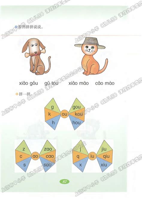 语文快乐宫2 沪教版小学一年级语文上册课本 沪教版小学课本