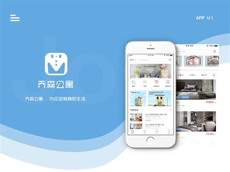 乔森公寓app展示淡然淡泊淡漠 站酷zcool