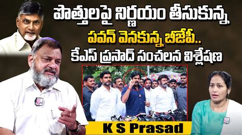 KS Prasad Analysis On Pawan Kalyan Statement Over Alliance TDP