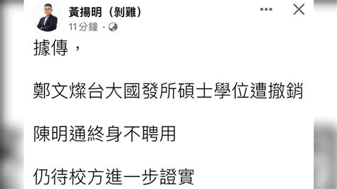 [新聞] 不只林智堅？傳鄭文燦碩士學位也遭撤 台大回應了 Gossiping板 Disp Bbs