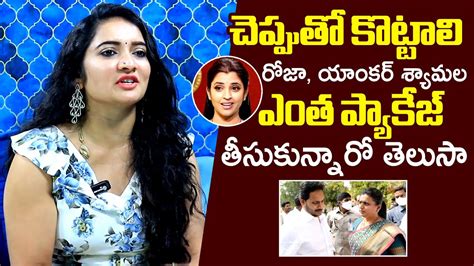 Actress Charishma Naidu Sh Cking Comments On Rk Roja And Anchor