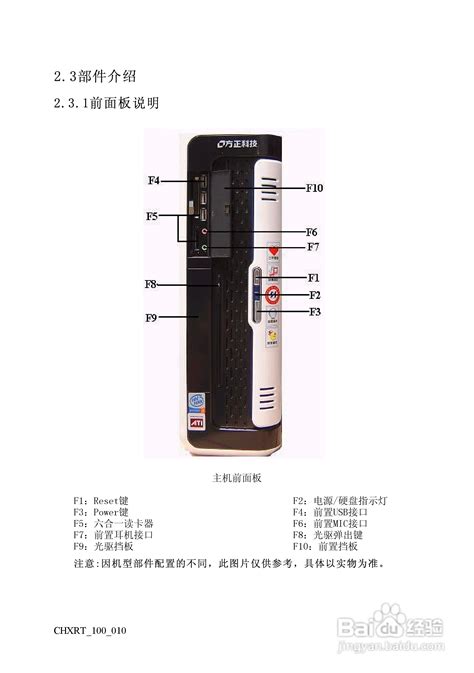 方正卓越新锐t系列电脑简体中文版说明书 [2] 百度经验