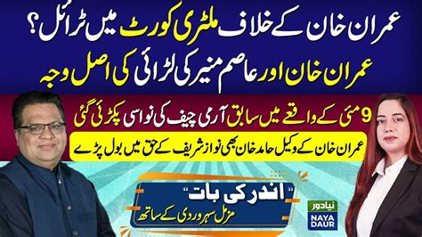 Imran Khan S Trial In Military Court Asim Munir Vs Imran Khan Aleem