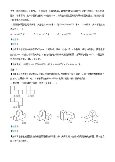 2024年山东省青岛市第二十六中学中考二模数学试题（原卷版解析版） 教习网试卷下载