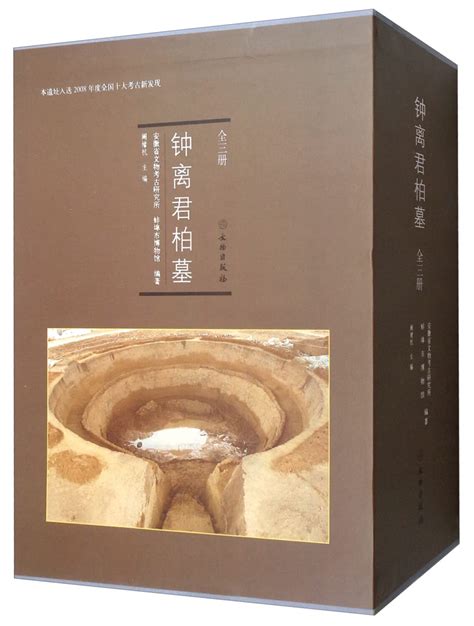 Amazon Zhongli Jun Bo Tomb All Three Chinese Edition